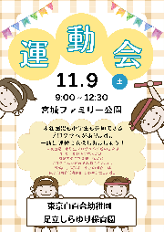 令和6年度　運動会のお知らせ